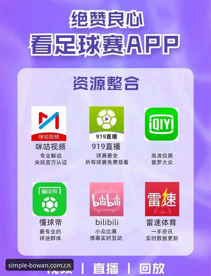 博万娱乐中国官方直播赛事数据 博万体育平台v2.1.0上线:官方直播赛事数据整合与棋牌新体验最新动态